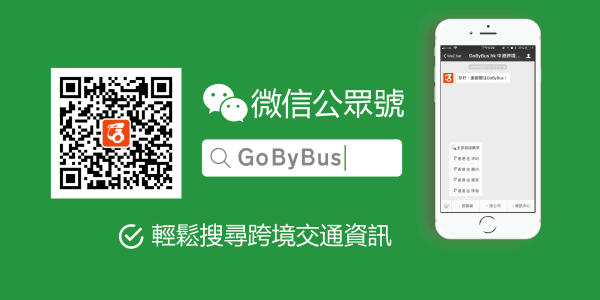 GoByBus 微信